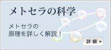 メトセラの科学
